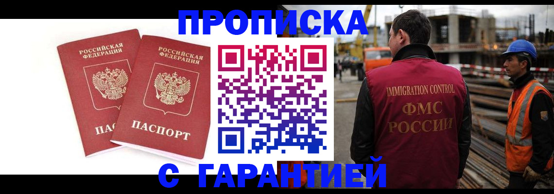 прописка ребенка в Егорьевске