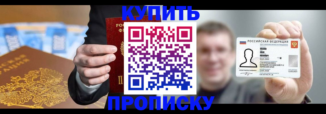 где прописаться в Егорьевске