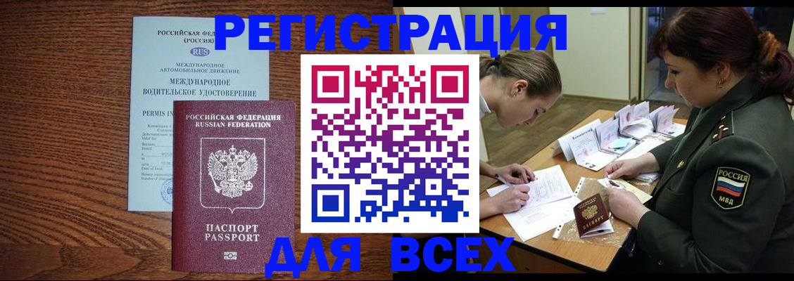 прописка для работы в Егорьевске