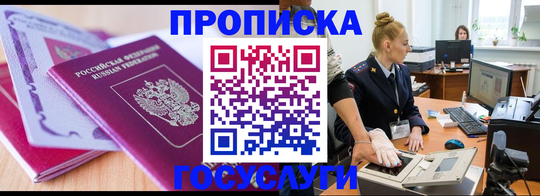 где прописаться в Егорьевске