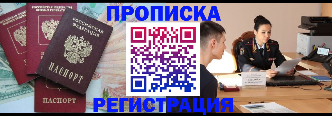 временная регистрация в квартире в Егорьевске
